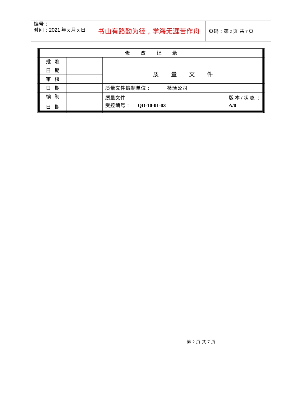NDT检验工作规程B.docx_第2页