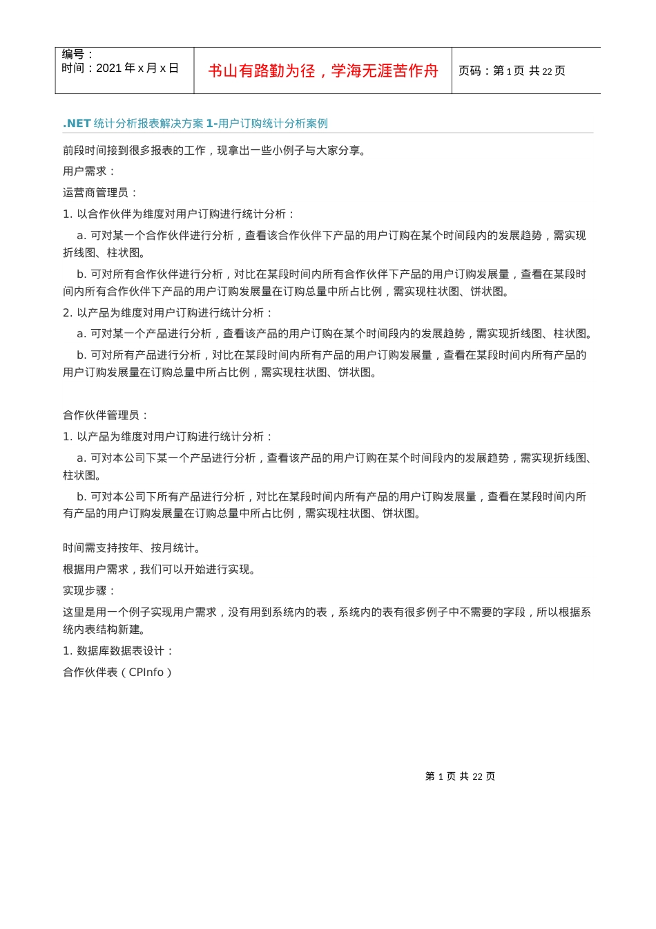 NET统计分析报表解决方案.docx_第1页
