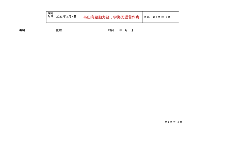 OEC管理体系全套表格.docx_第2页