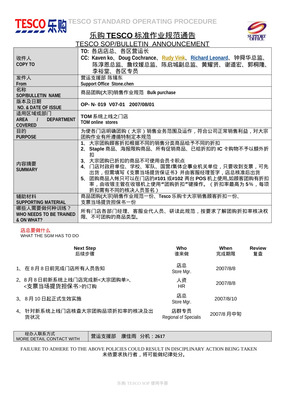 OP-N-019 商品团购(大宗)销售作业规范202201Bulk purchase.docx_第1页