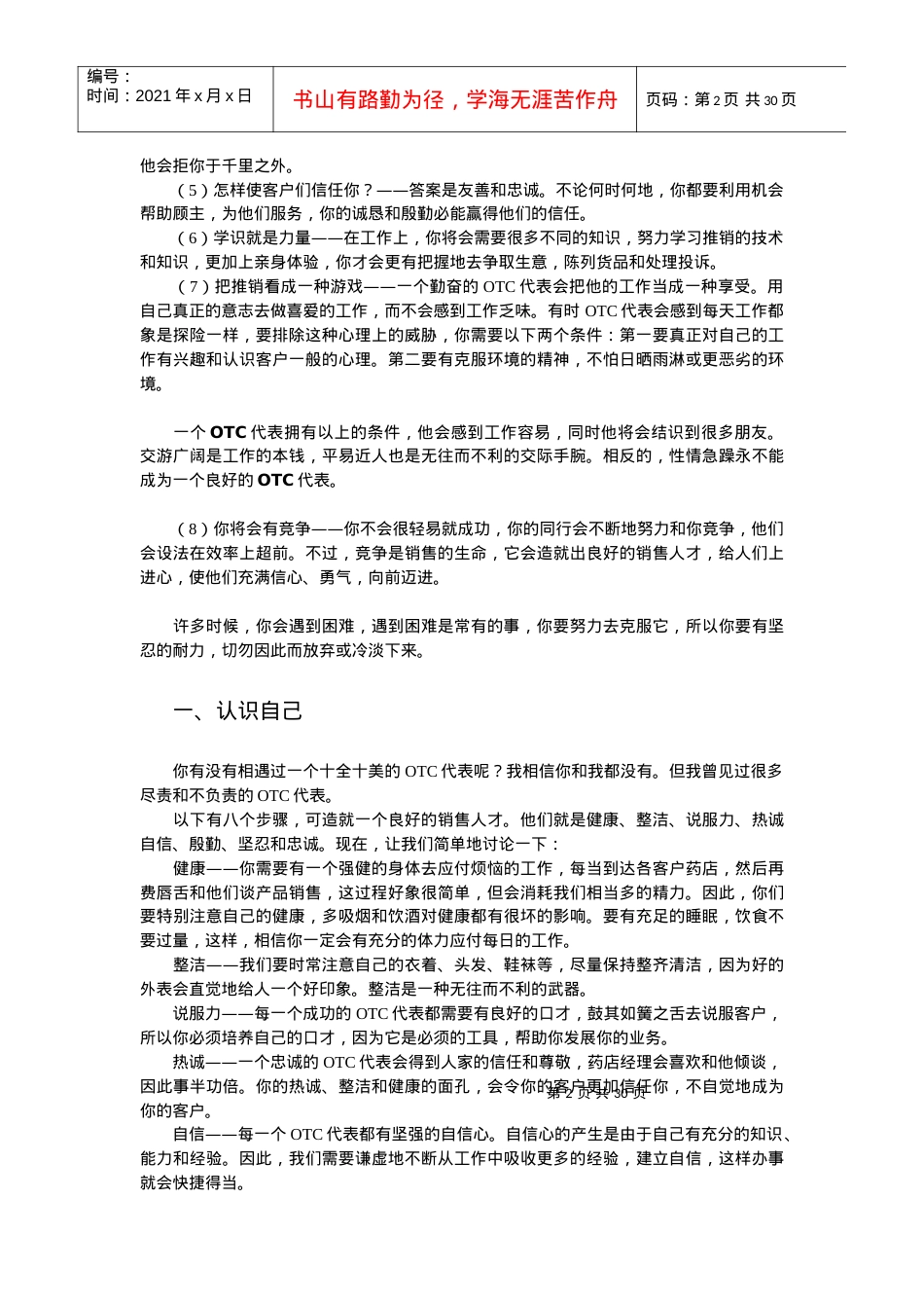 OTC代表业务培训教程1765721717.docx_第2页