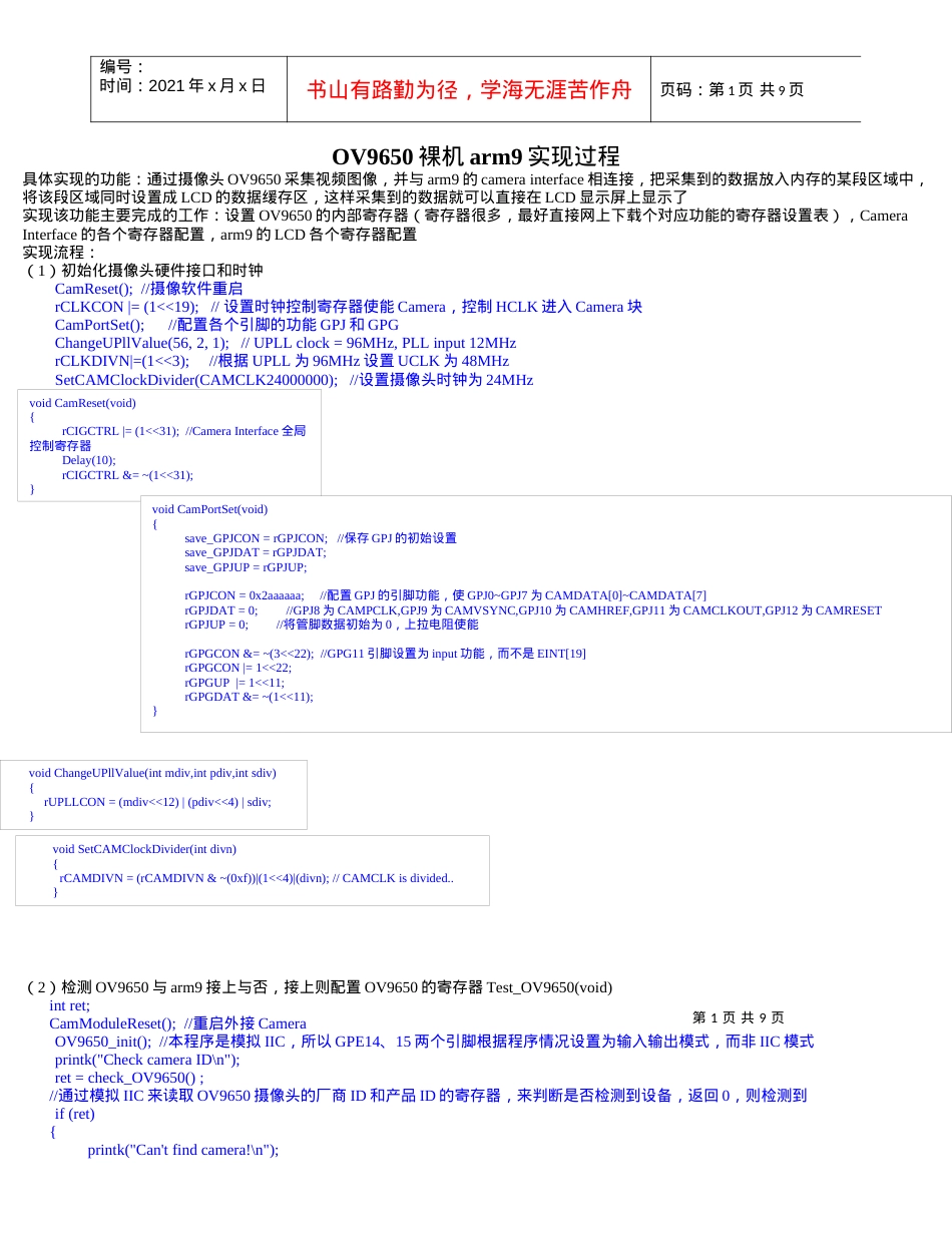 ov9650Preview实现流程图.docx_第1页