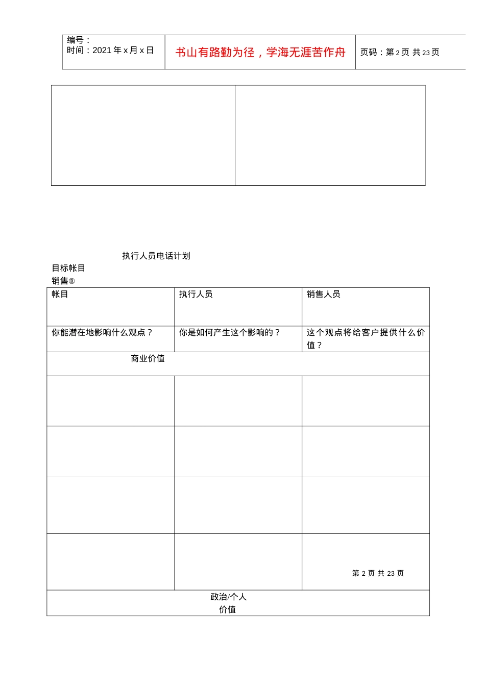 o大客户销售、业务评估、跟进表.docx_第2页