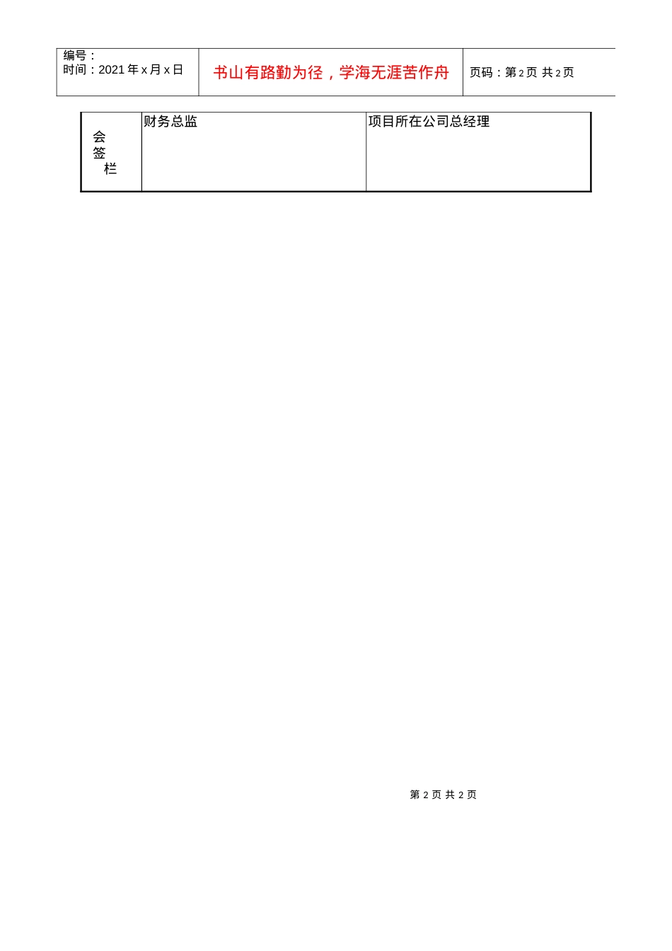 PCF312工程结算审批表.docx_第2页