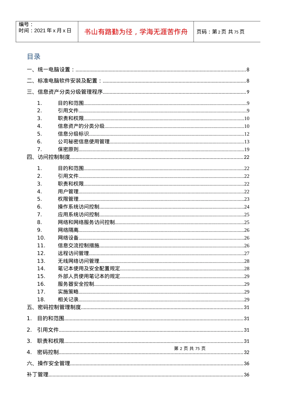 PC桌面标准化说明（DOC93页）.docx_第2页