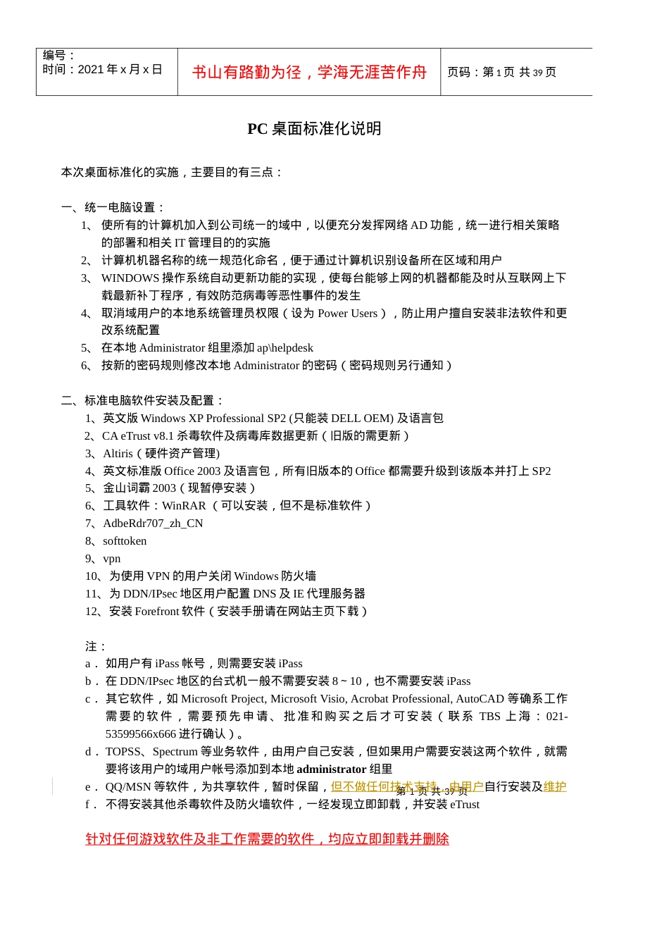 PC桌面标准化说明.docx_第1页