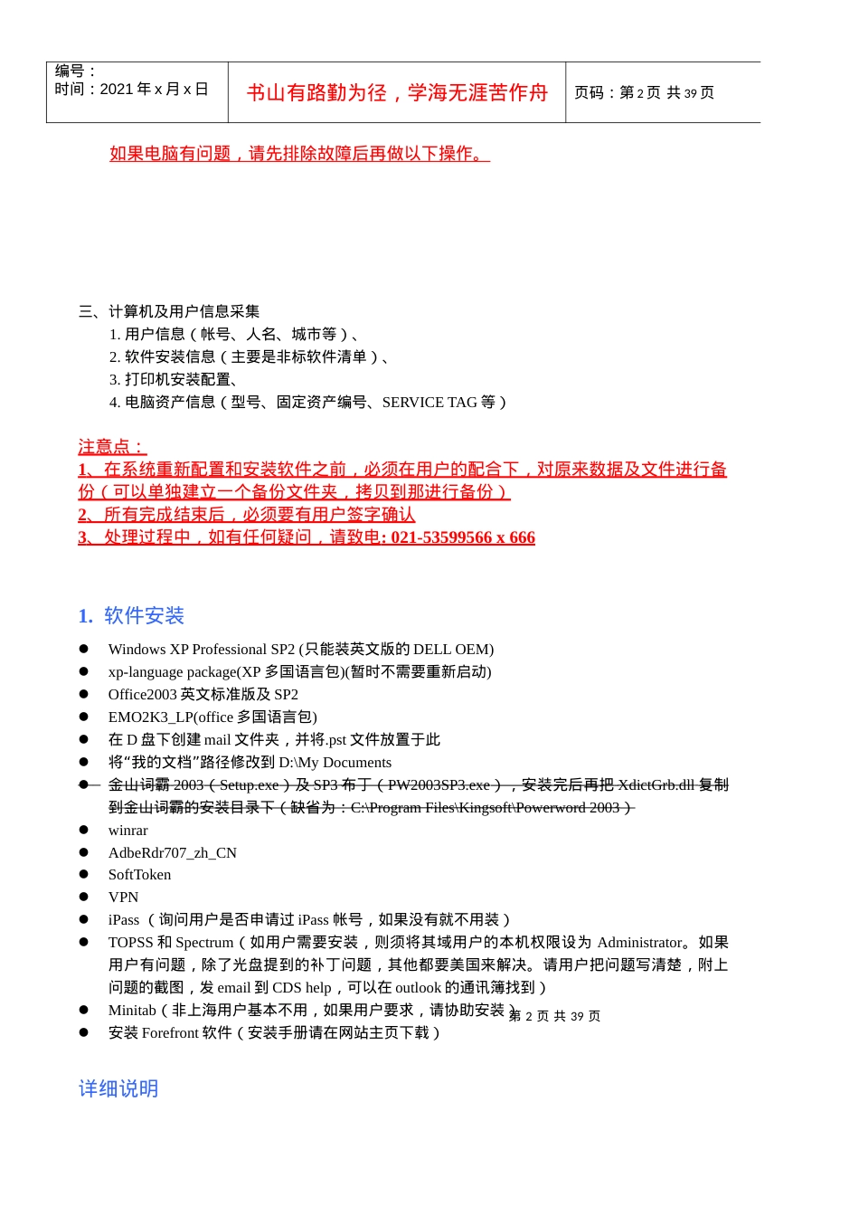 PC桌面标准化说明.docx_第2页