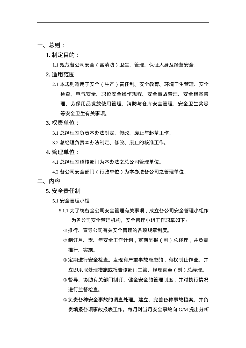 PHC管桩制造技术工序和安全操作规程.docx_第1页