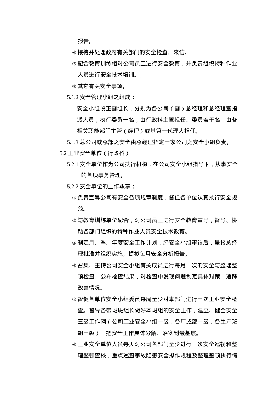 PHC管桩制造技术工序和安全操作规程.docx_第2页