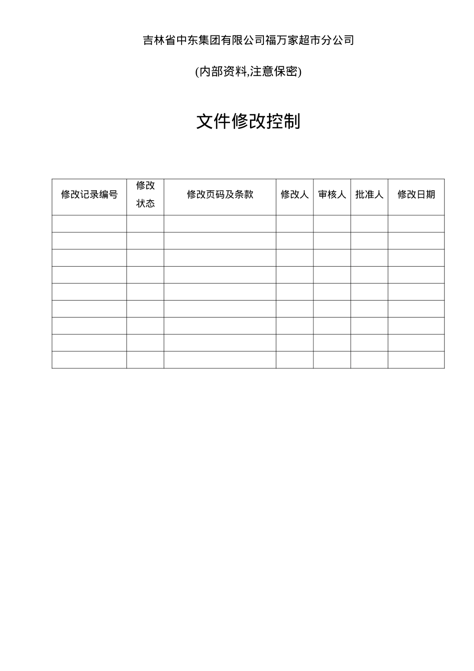 POP海报管理制度6.6(DOC6页).doc_第2页