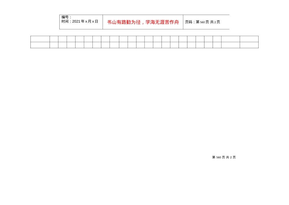 PSF403客户来访统计表.docx_第2页