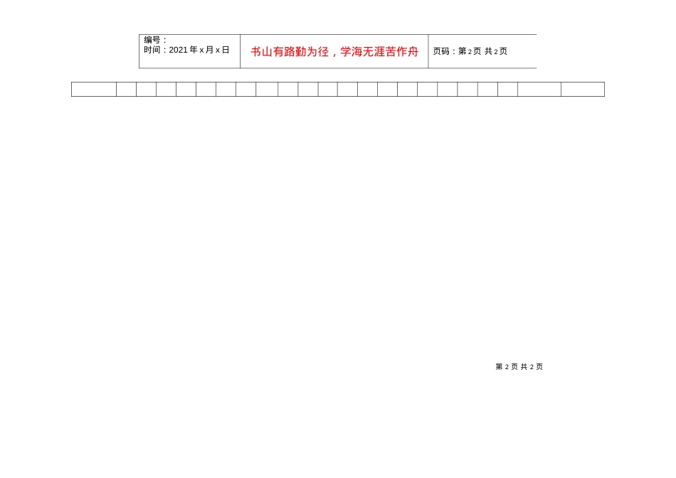 PSF404客户来访统计表.docx_第2页