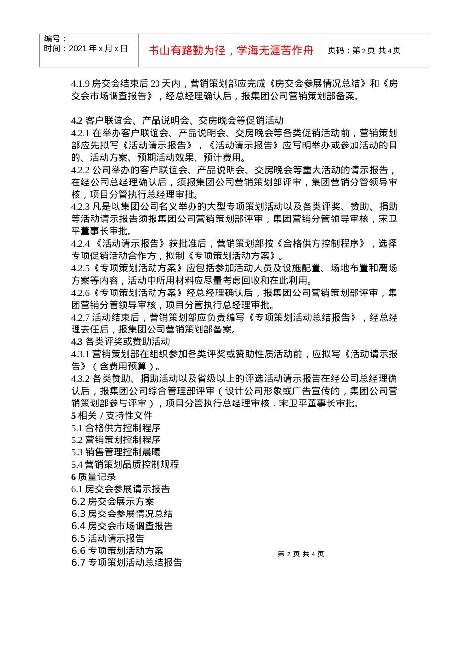 QD-14-02专项策划活动工作规程.docx_第2页