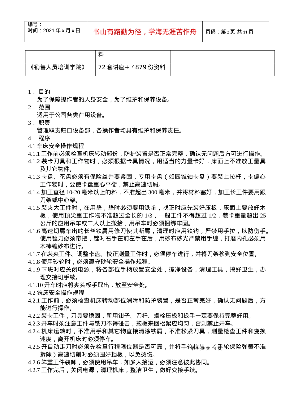 QD0925设备安全操作相关规程.docx_第2页