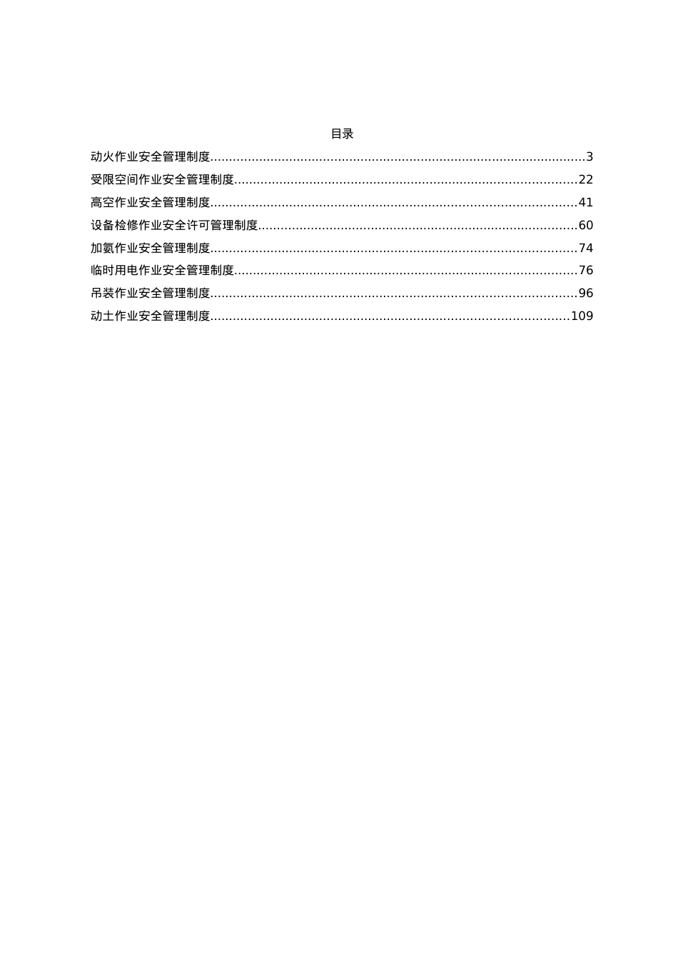 QI0113-10危险作业安全许可证规范A00.docx_第1页