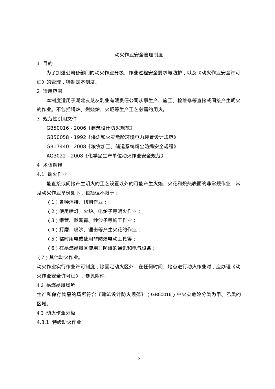 QI0113-10危险作业安全许可证规范A00.docx_第2页