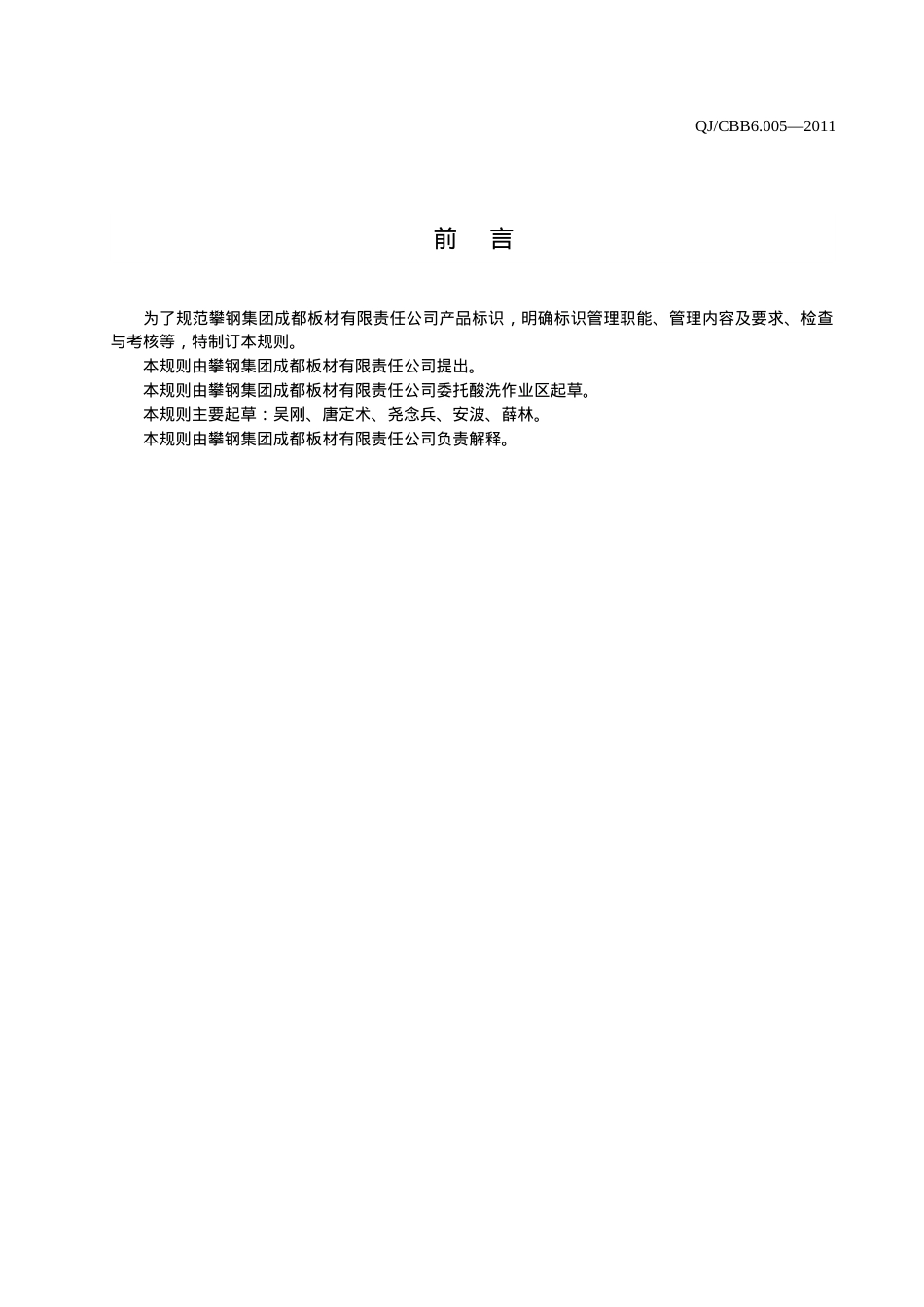 QJCBB6000-岗位安全技术规程.docx_第2页
