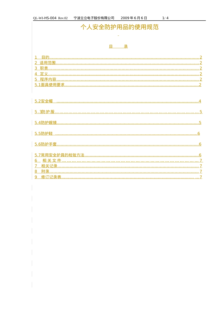 QL-WI-HS-014 Rev[1]01 个人安全防护用品的使用规范.docx_第1页