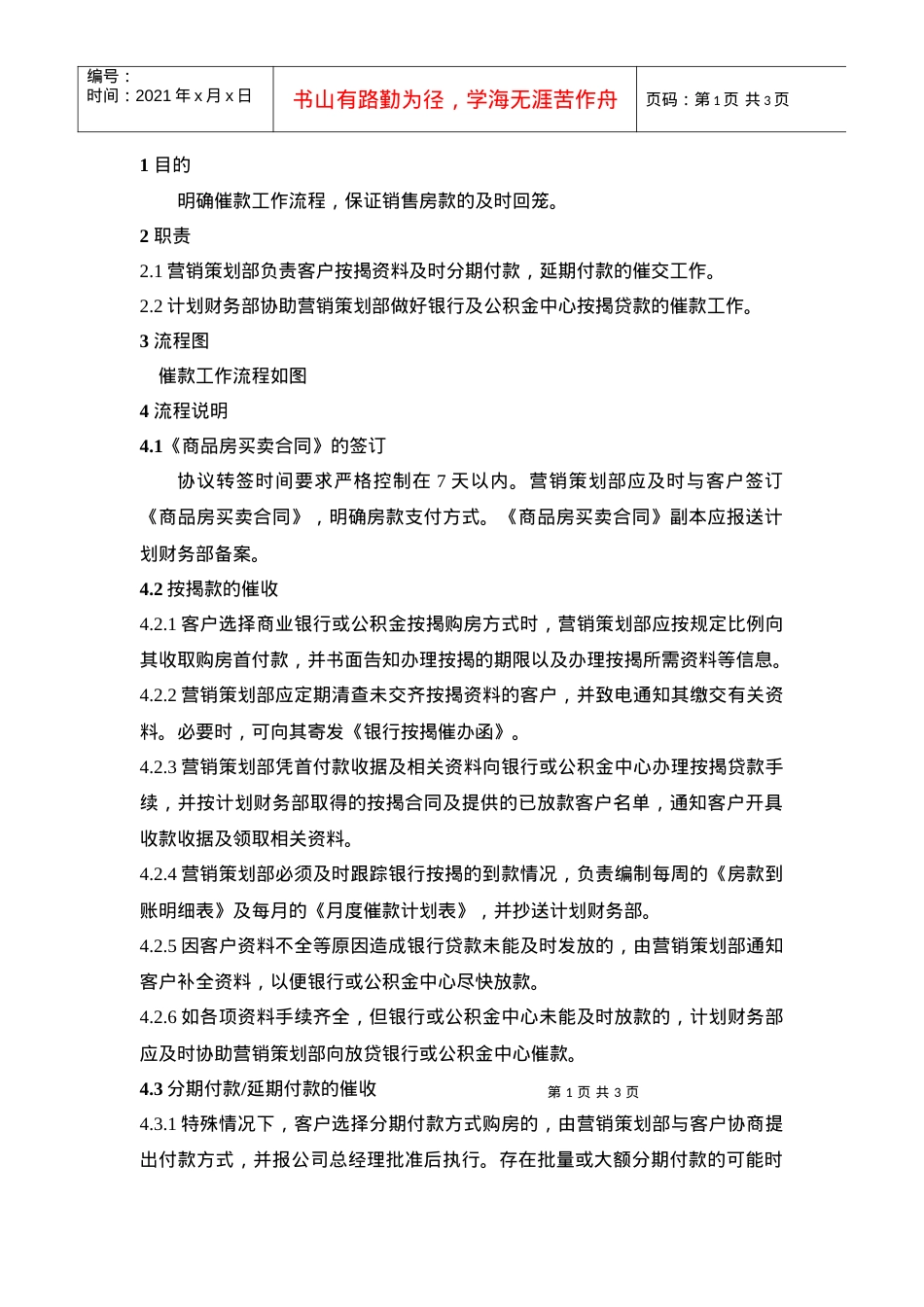 QP·15·04催款工作规程.docx_第1页