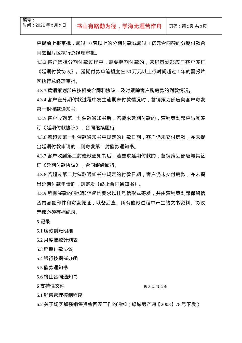 QP·15·04催款工作规程.docx_第2页
