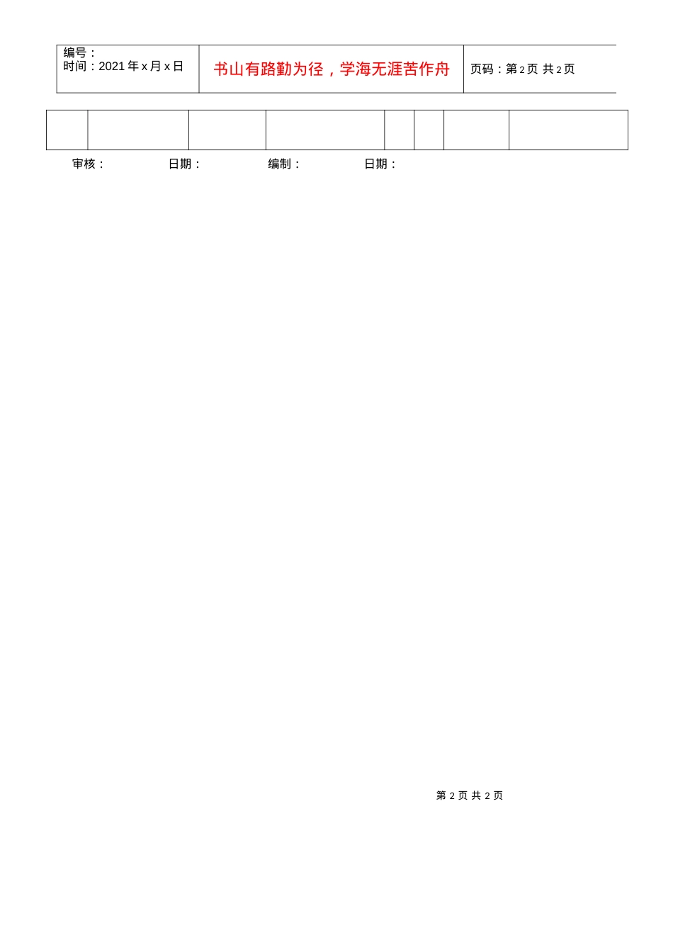 QR-PNJ-751-GC02-03设备设施统计表.docx_第2页