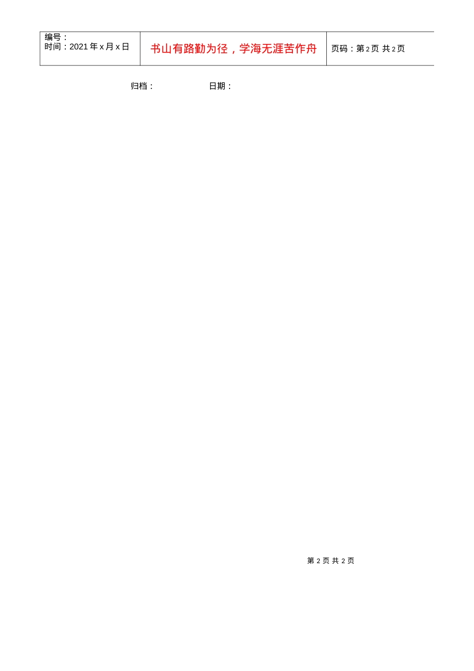 QR-PNJ-751-KF01-06 房屋验收交接表.docx_第2页