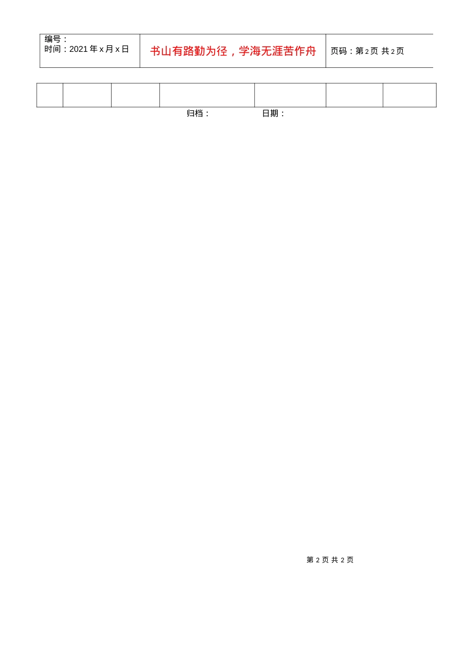 QR-PSZ-622-ZN01-04持证上岗人员培训及证书一览表.docx_第2页