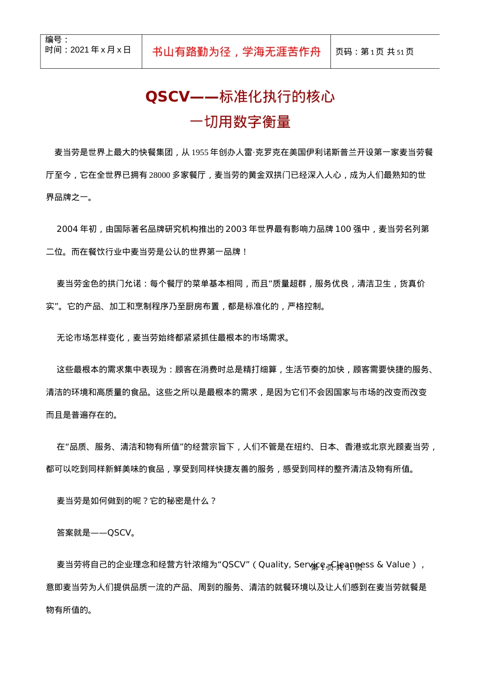 QSCV——标准化执行的核心(1).docx_第1页
