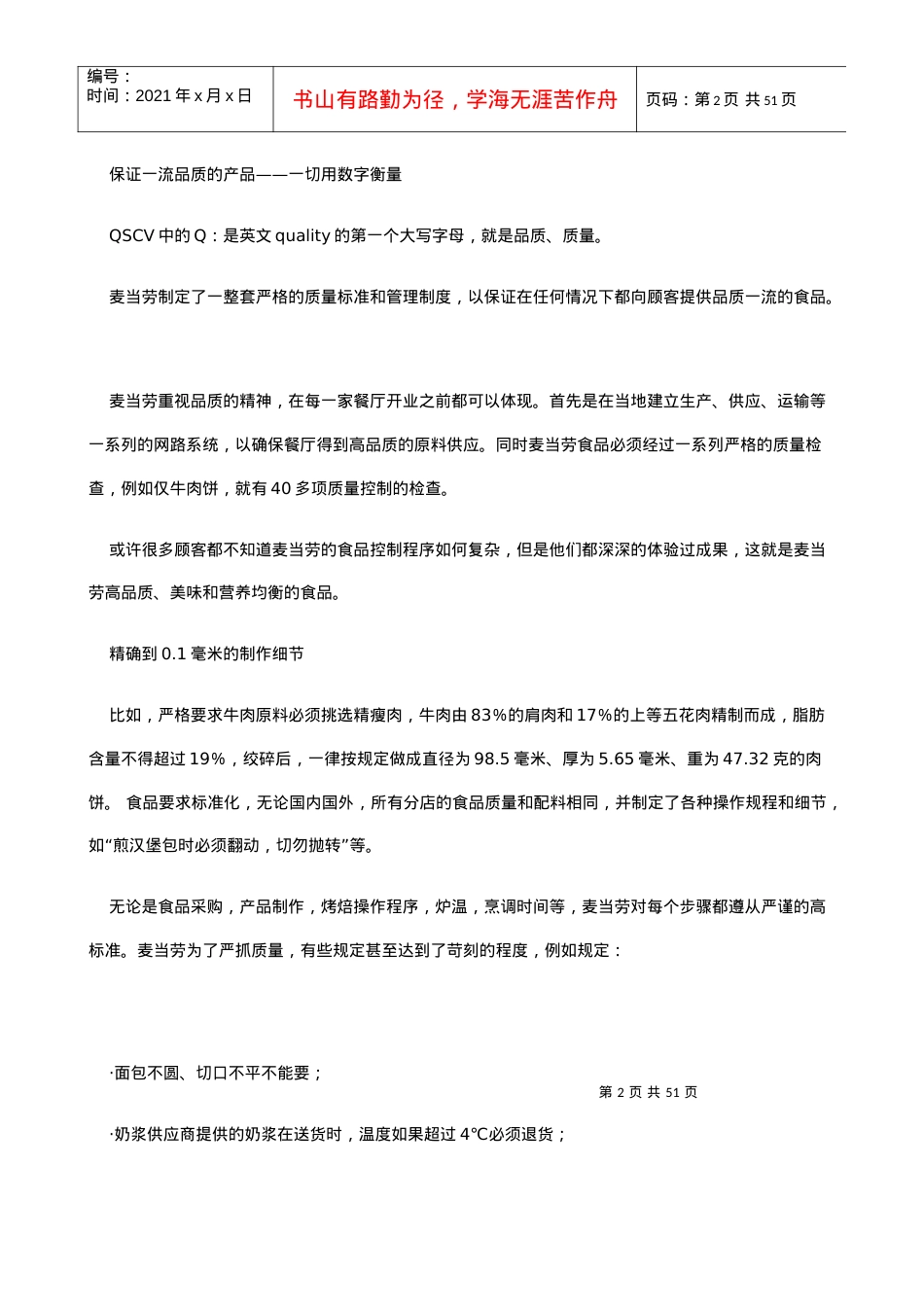QSCV——标准化执行的核心(1).docx_第2页