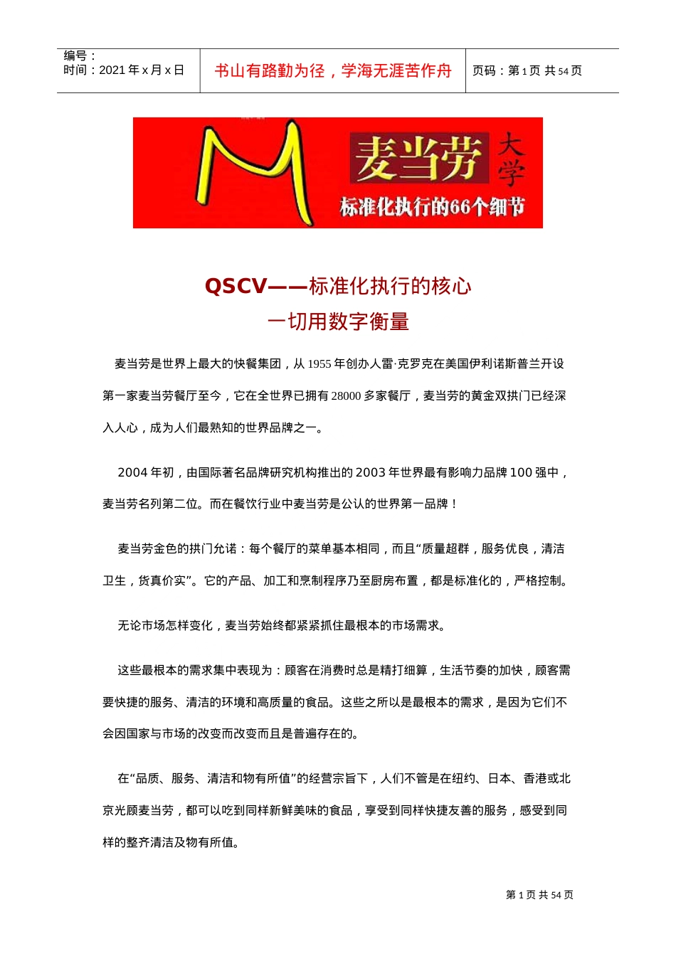 QSCV标准化执行的核心.doc_第1页