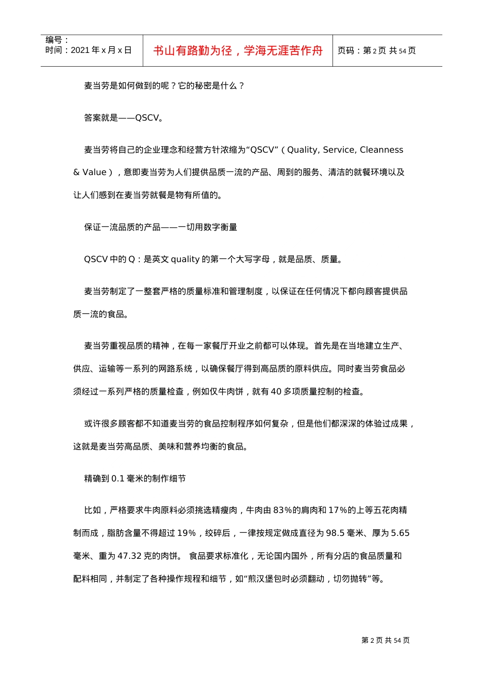 QSCV标准化执行的核心.doc_第2页