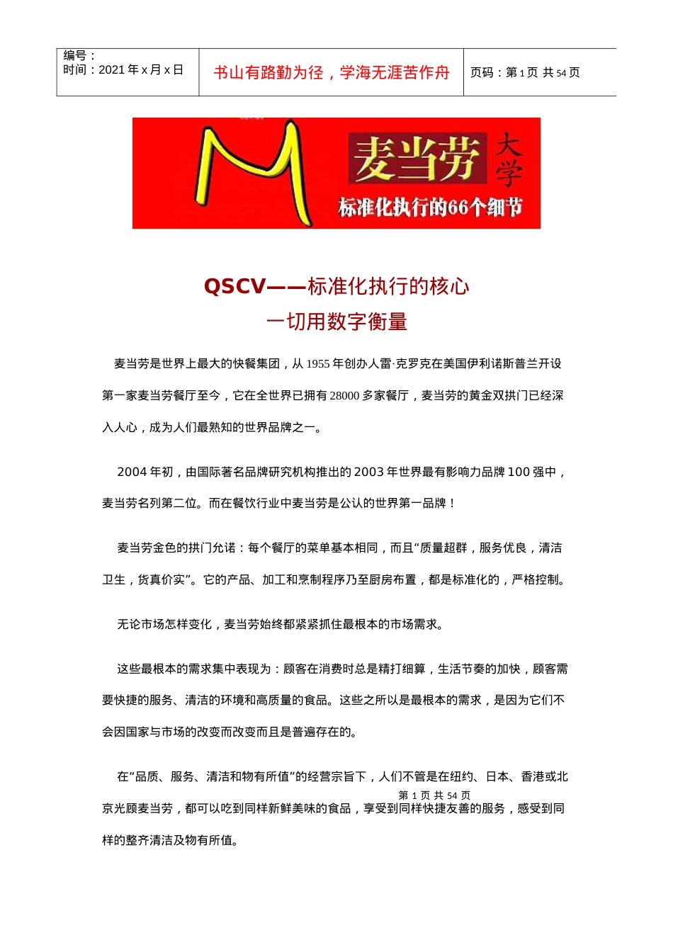 QSCV——标准化执行的核心.docx_第1页