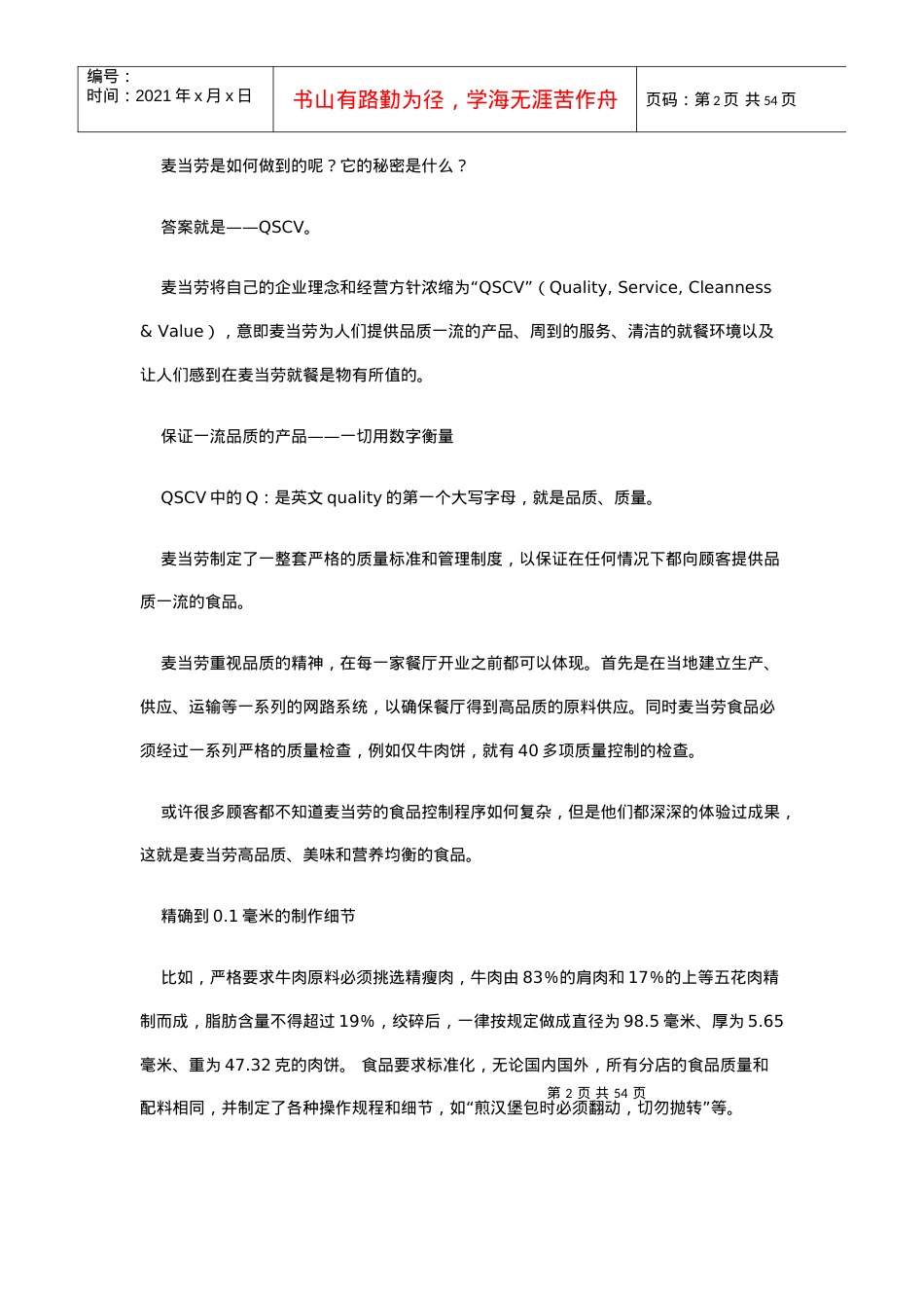 QSCV——标准化执行的核心.docx_第2页