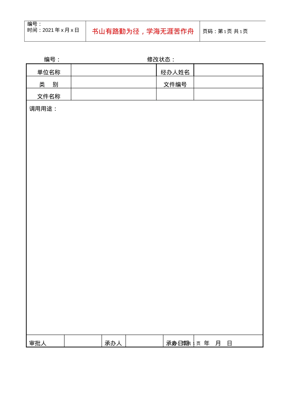 R060销售档案调用审批表.docx_第1页
