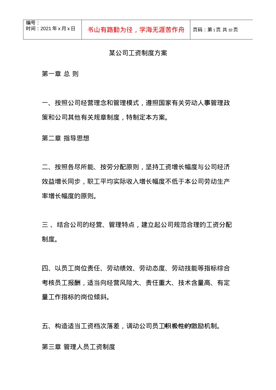 rer某公司工资制度方案.docx_第1页
