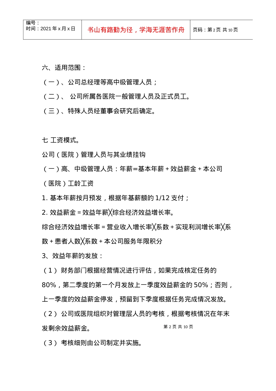 rer某公司工资制度方案.docx_第2页