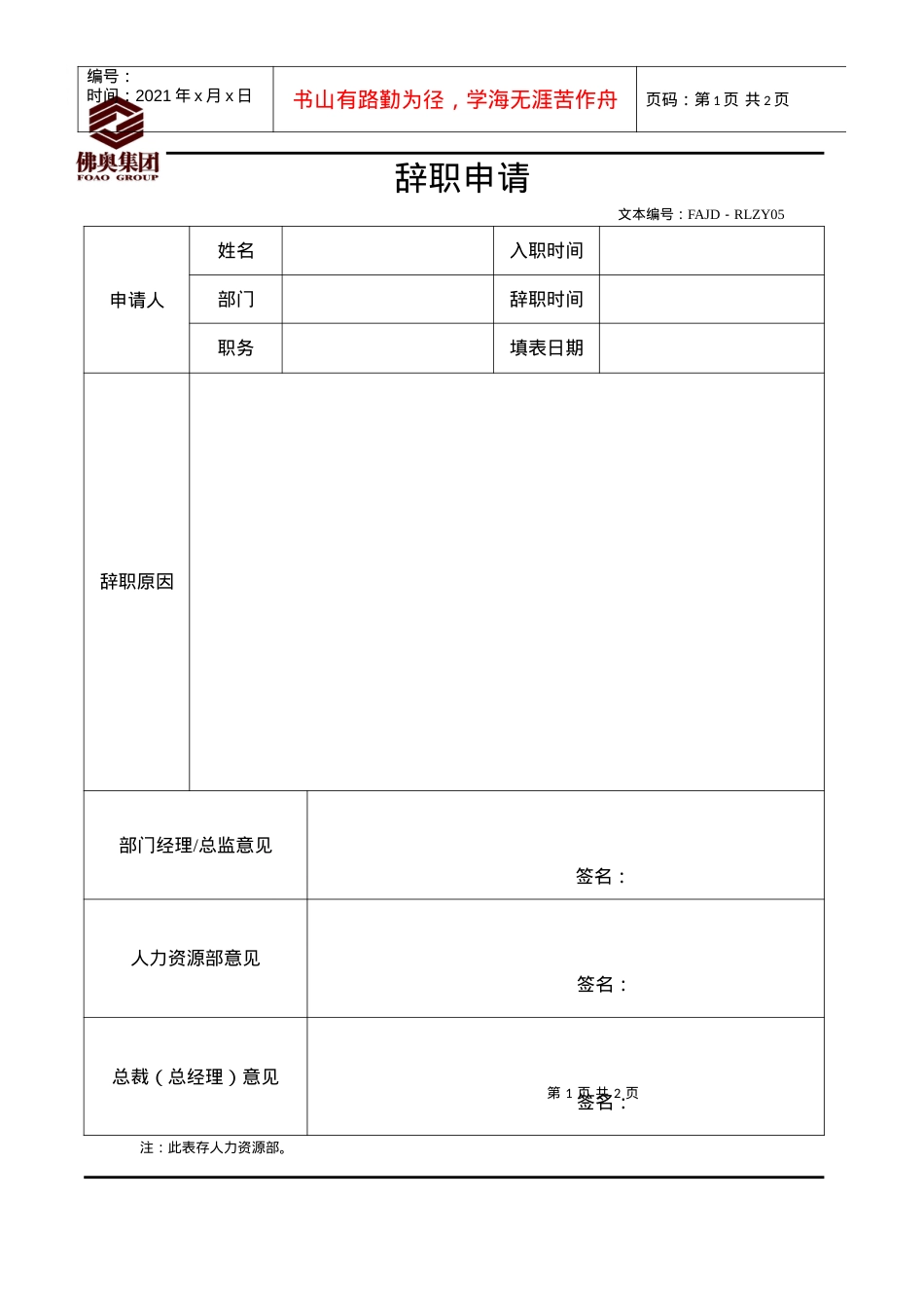 RLZY05辞职申请表.docx_第1页