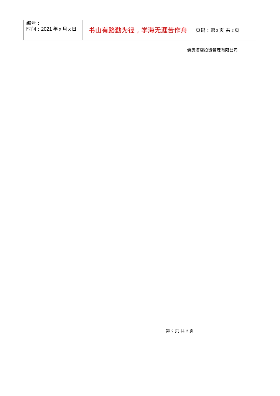 RLZY05辞职申请表.docx_第2页