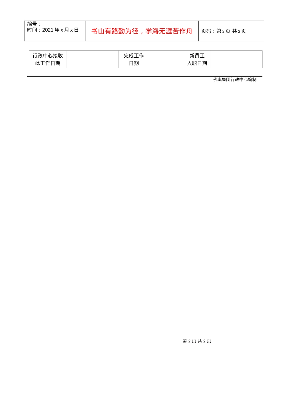 RLZY13员工需求申请表.docx_第2页