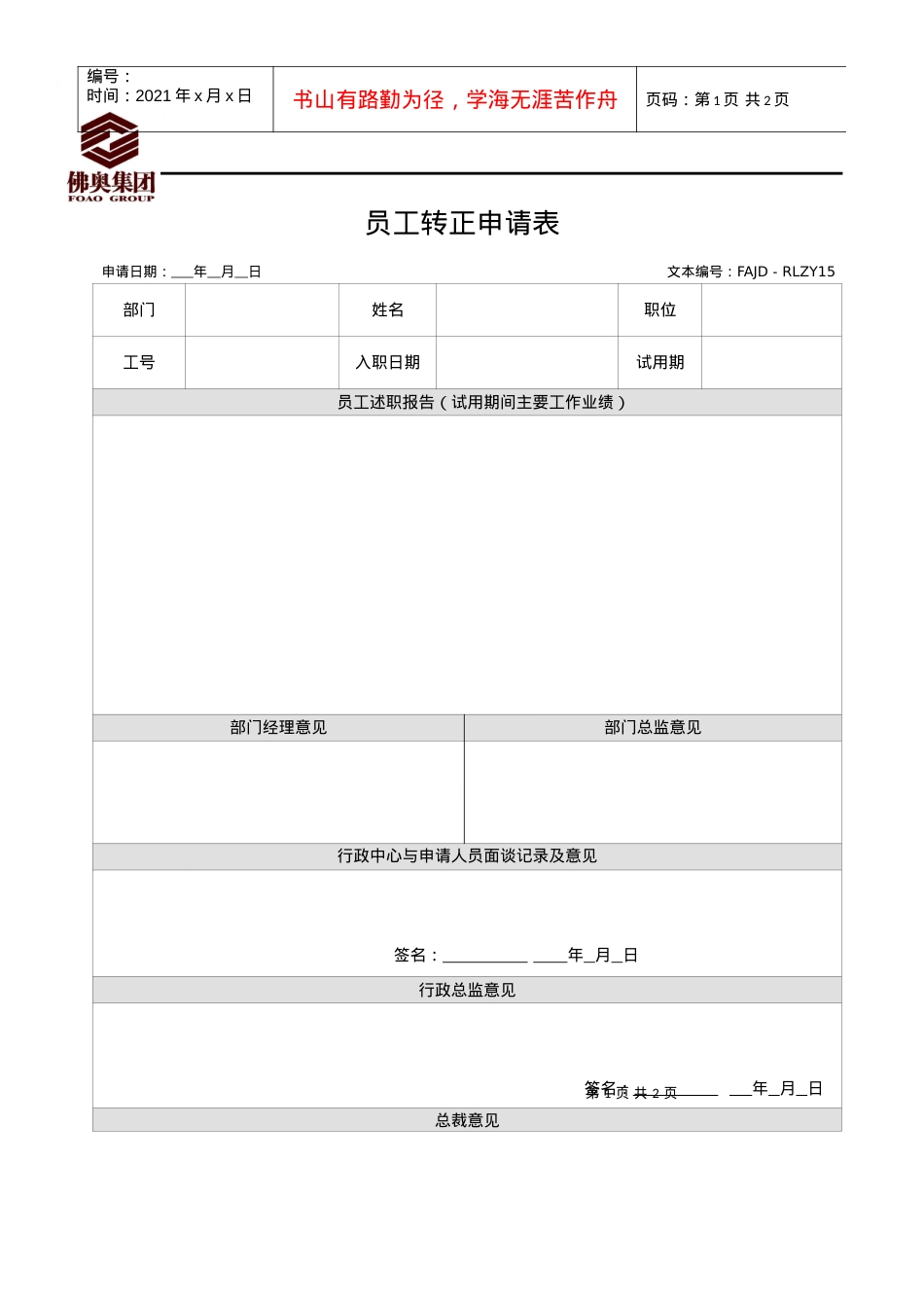 RLZY15员工转正申请表.docx_第1页
