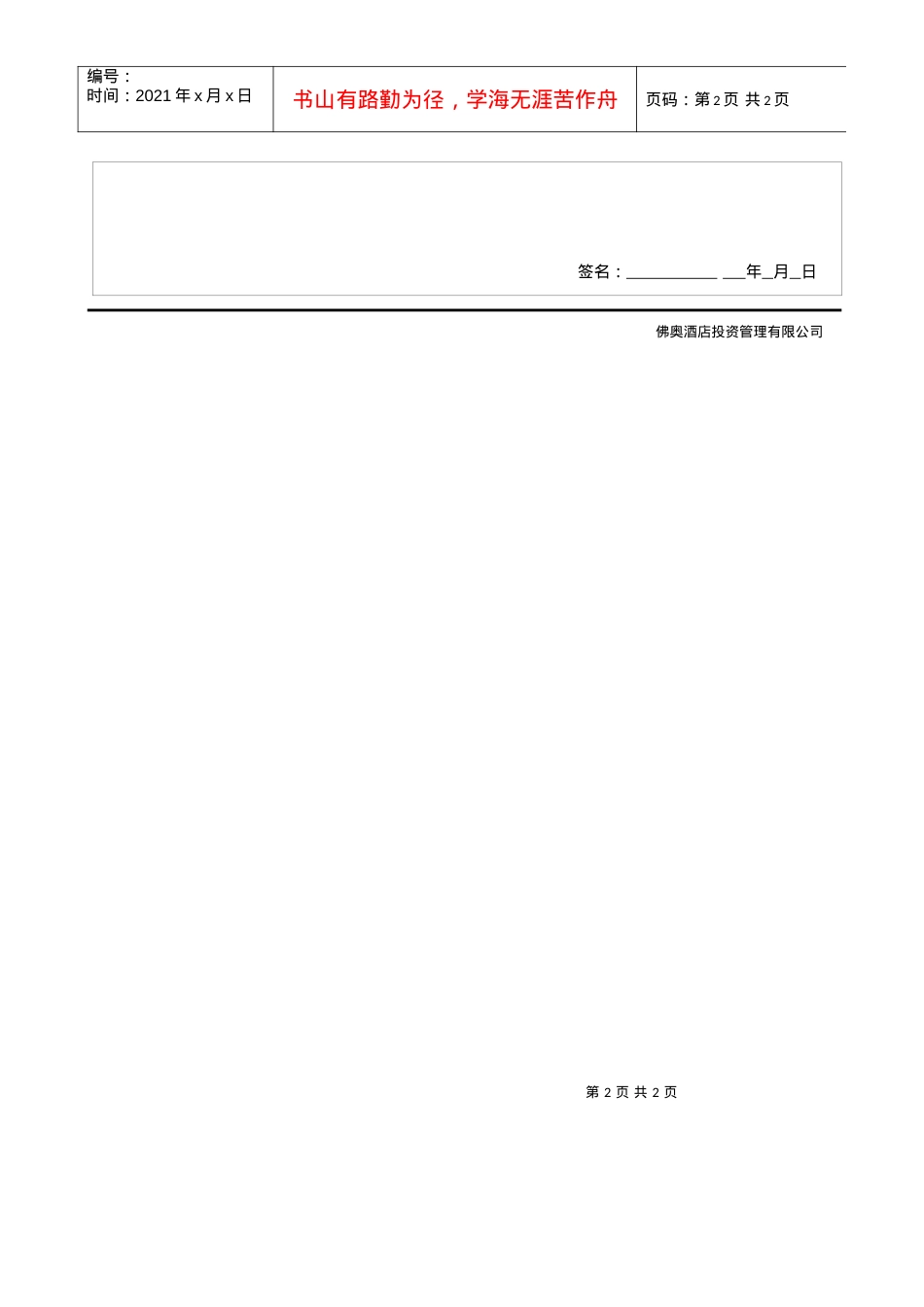 RLZY15员工转正申请表.docx_第2页
