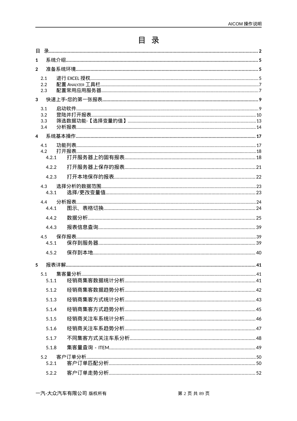 SAS报表培训手册-0607.docx_第2页