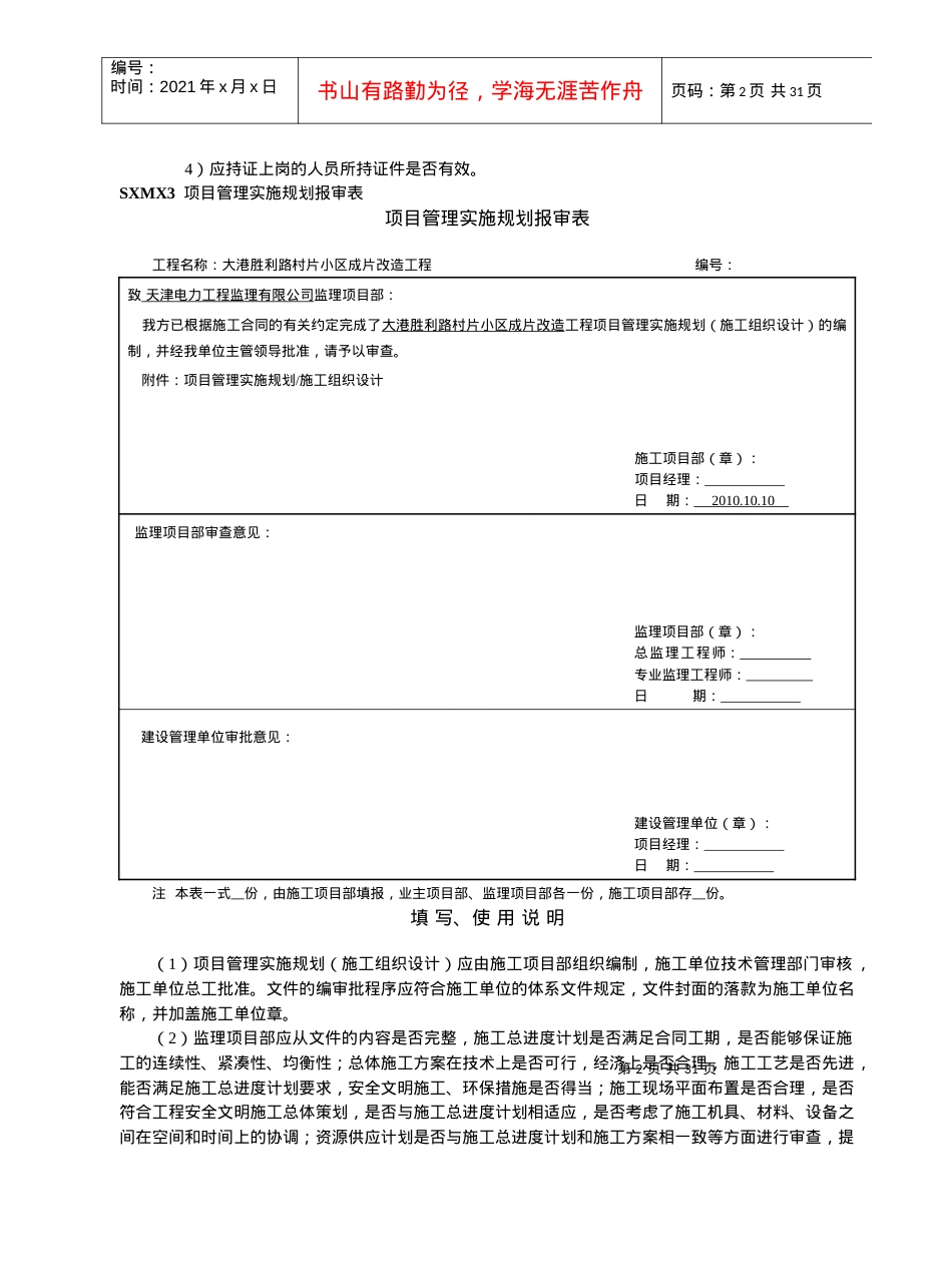 SXMX2施工项目部管理人员资格报审表.docx_第2页