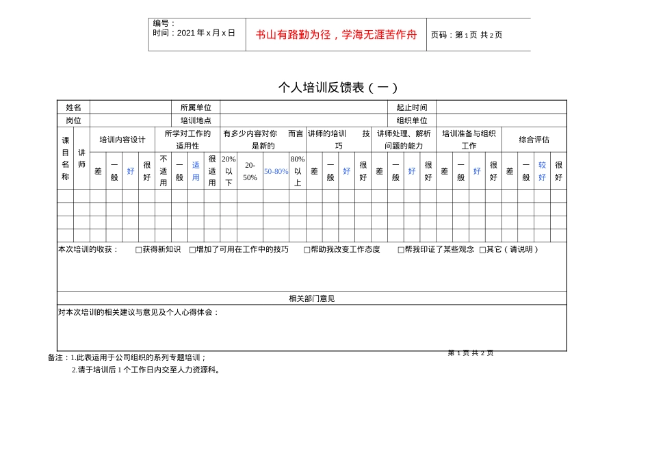 SZ2201605个人培训反馈表(1).docx_第1页