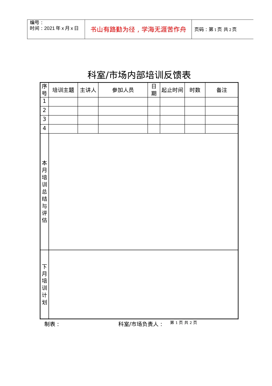 SZ2201606部门培训反馈表.docx_第1页