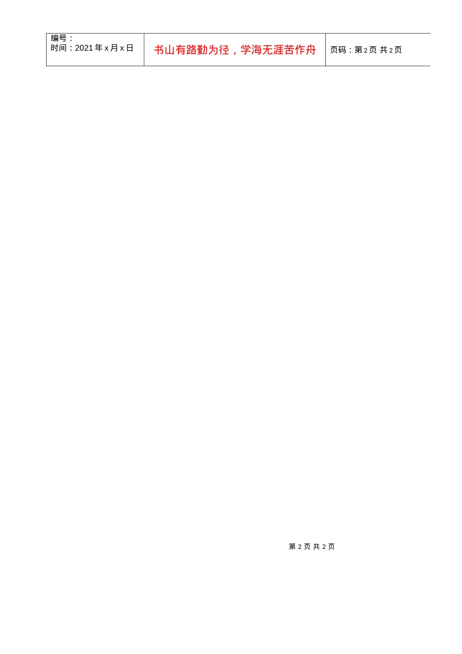 SZ2201606部门培训反馈表.docx_第2页
