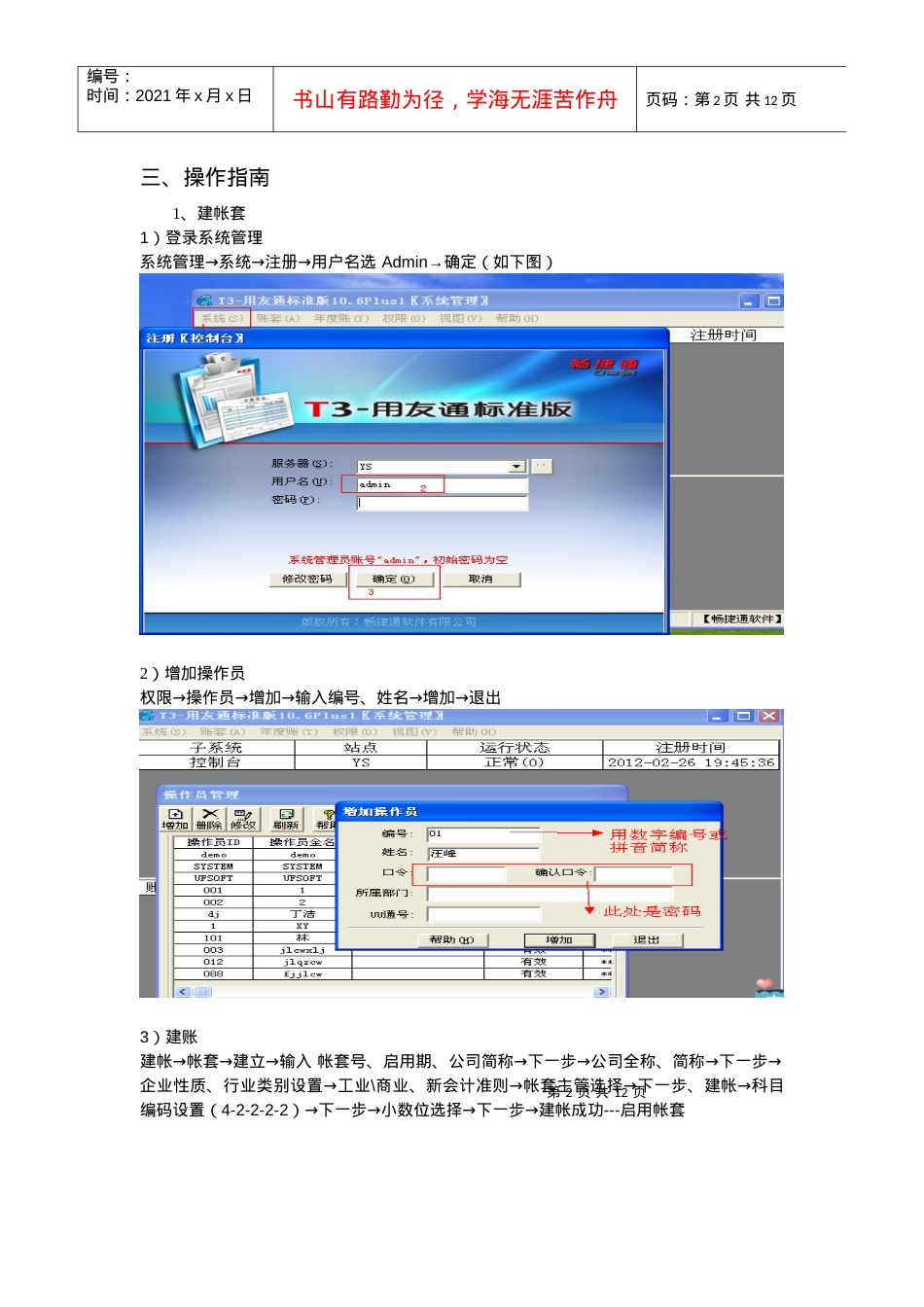 T3总账报表培训流程.docx_第2页