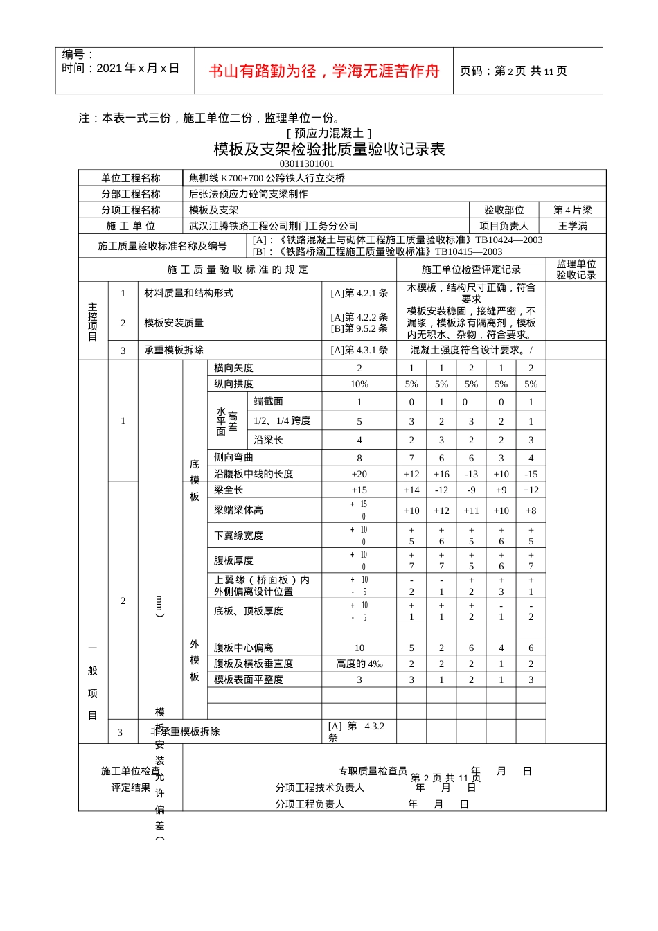 TA8 工程验申请表K700 梁 4.docx_第2页