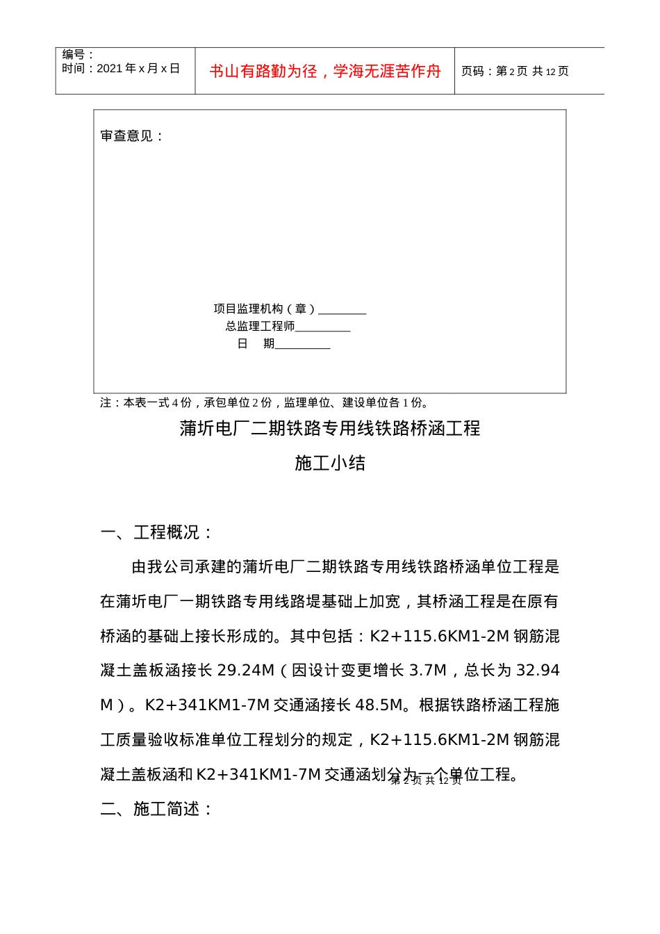 TA14 工程竣工初验报审表.docx_第2页