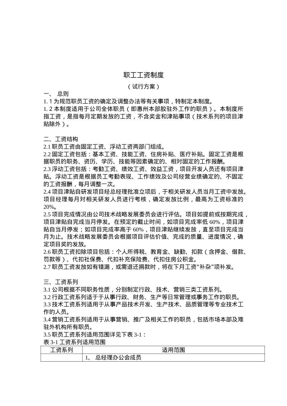 TCL工资制度.docx_第1页
